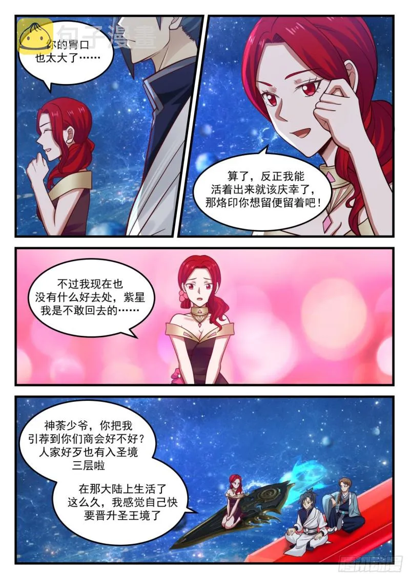 武炼巅峰漫画,904 第一站2图