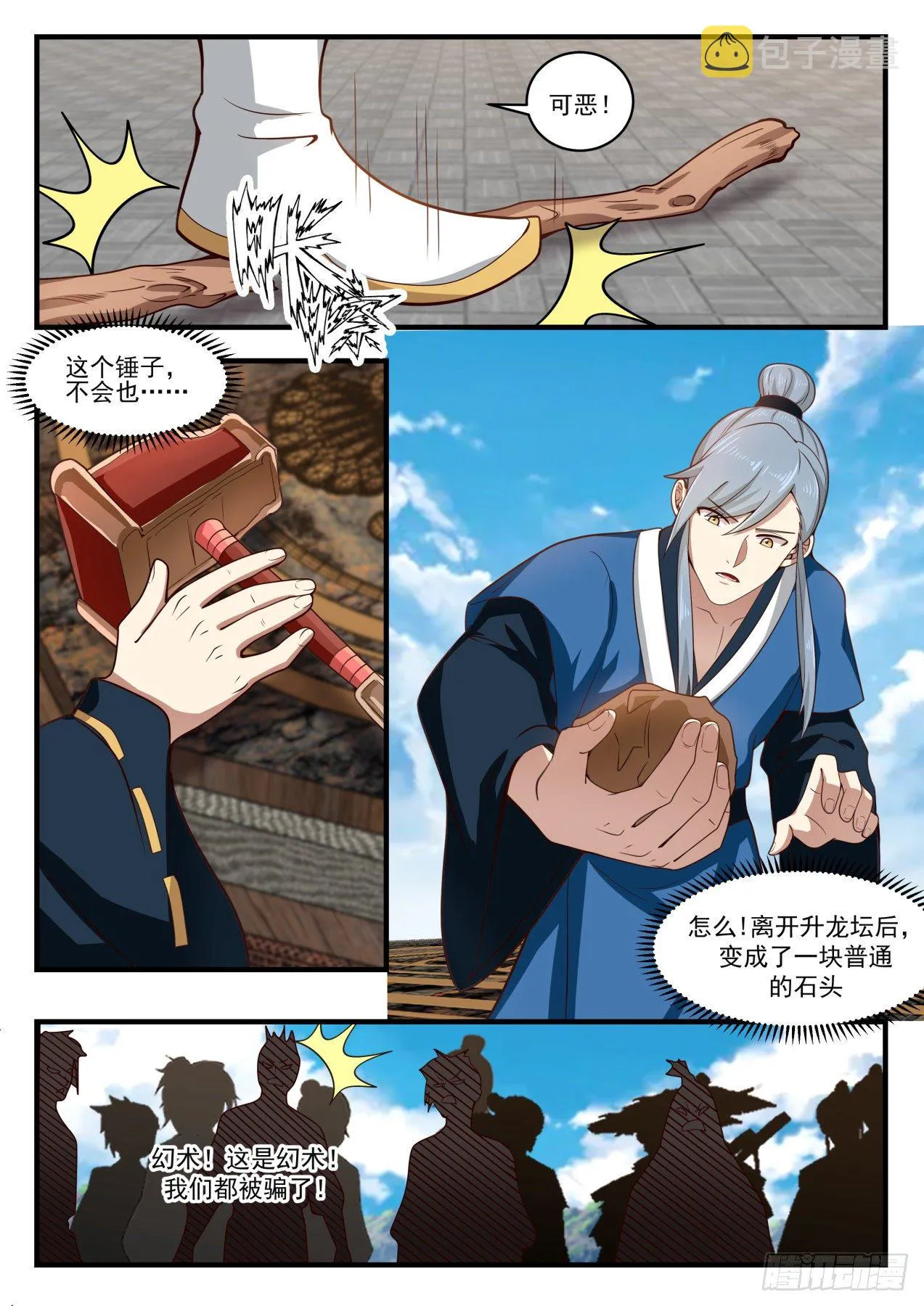 武炼巅峰漫画漫画,1609 真正的宝物3图