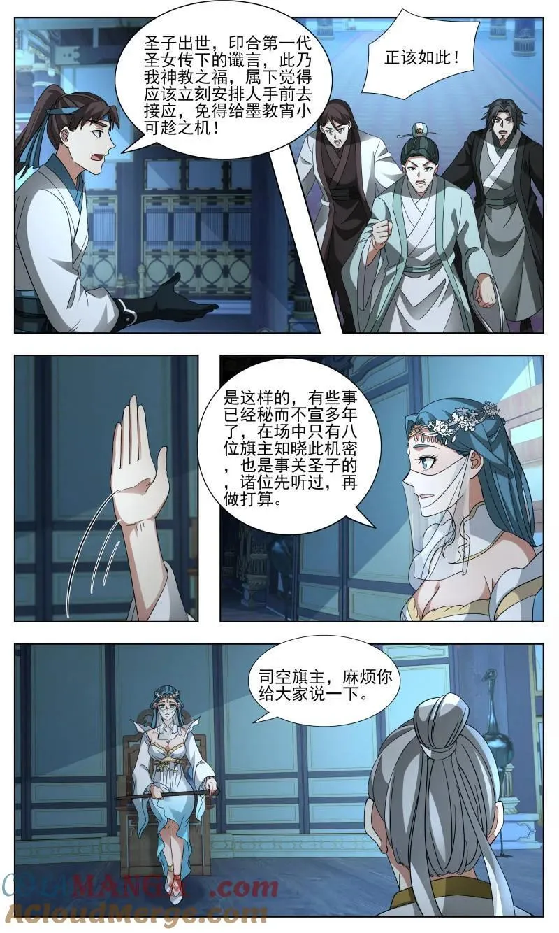 武炼巅峰动漫在线观看全集免费星辰影院漫画,大决战篇-愿为吾主付出一切1图