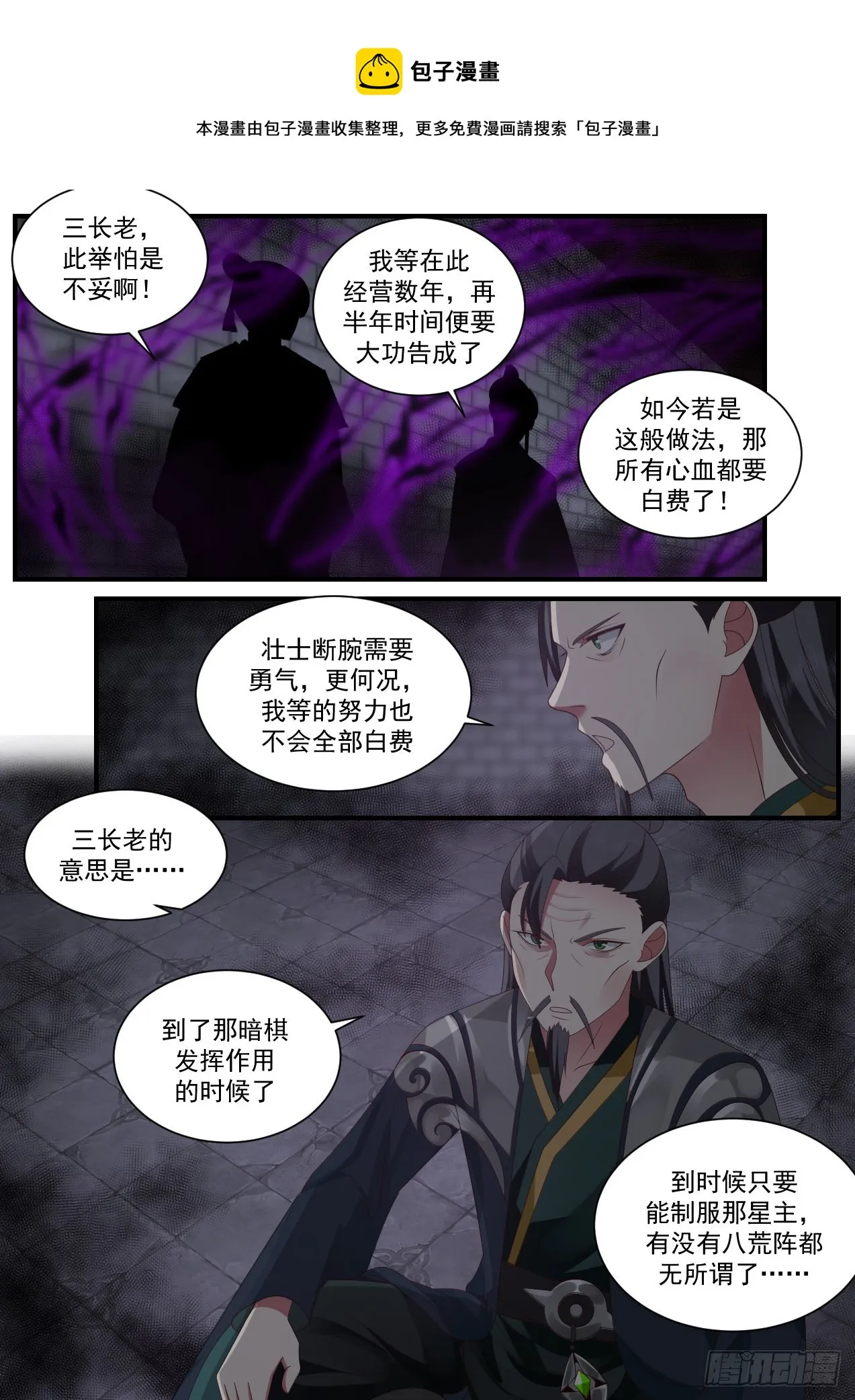 武炼巅峰动漫在线观看全集免费星辰影院漫画,2206 守卫恒罗篇-破釜沉舟3图