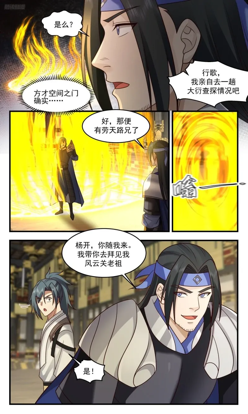 武炼巅峰动漫在线观看漫画,3207 墨之战场篇-老祖与老牛1图