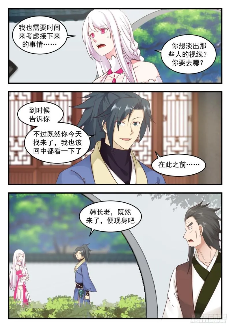 武炼巅峰动漫在线观看漫画,567 他到底是谁4图