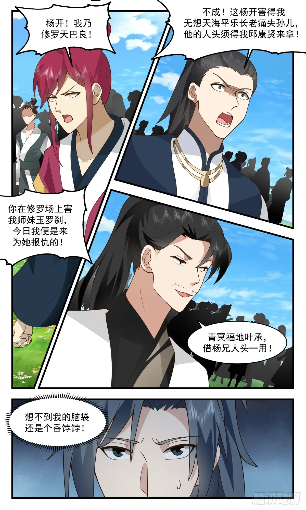 武炼巅峰免费听书完结漫画,2752 血妖洞天篇-八方来援2图