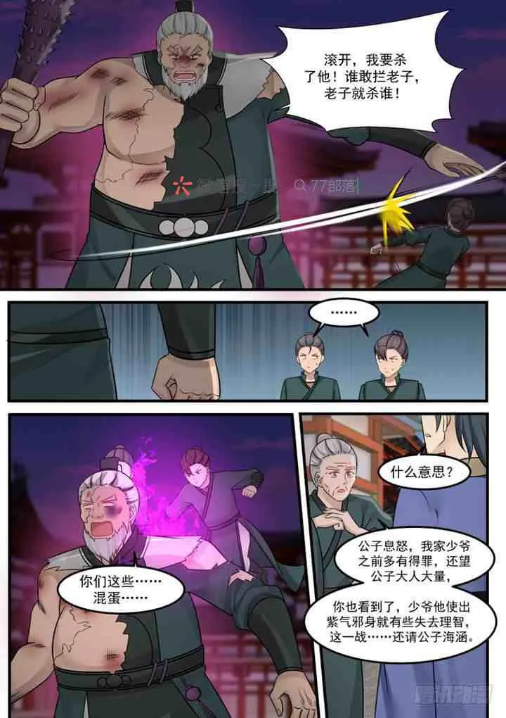 武炼巅峰漫画漫画,262 再敢算计我，你就死定了！4图