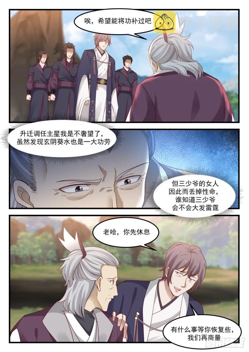 武炼巅峰动漫在线观看全集免费星辰影院漫画,939 玄阴葵水1图