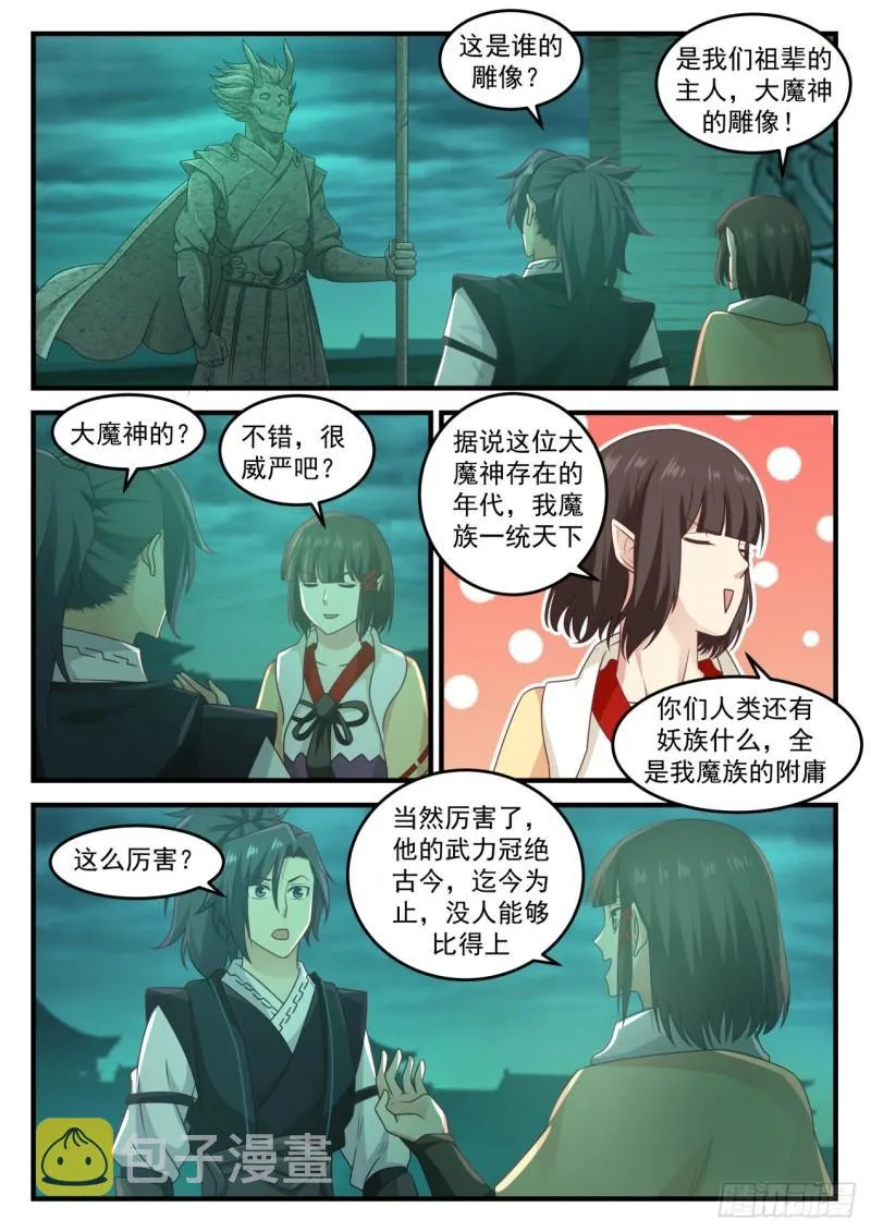 武炼巅峰动漫在线观看全集免费星辰影院漫画,626 引起共鸣3图