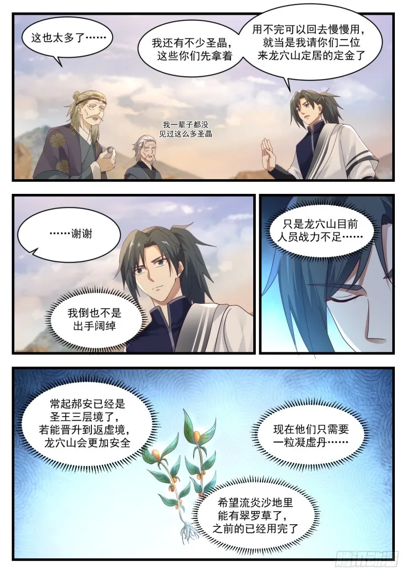 武炼巅峰动漫在线观看漫画,1076 开启4图