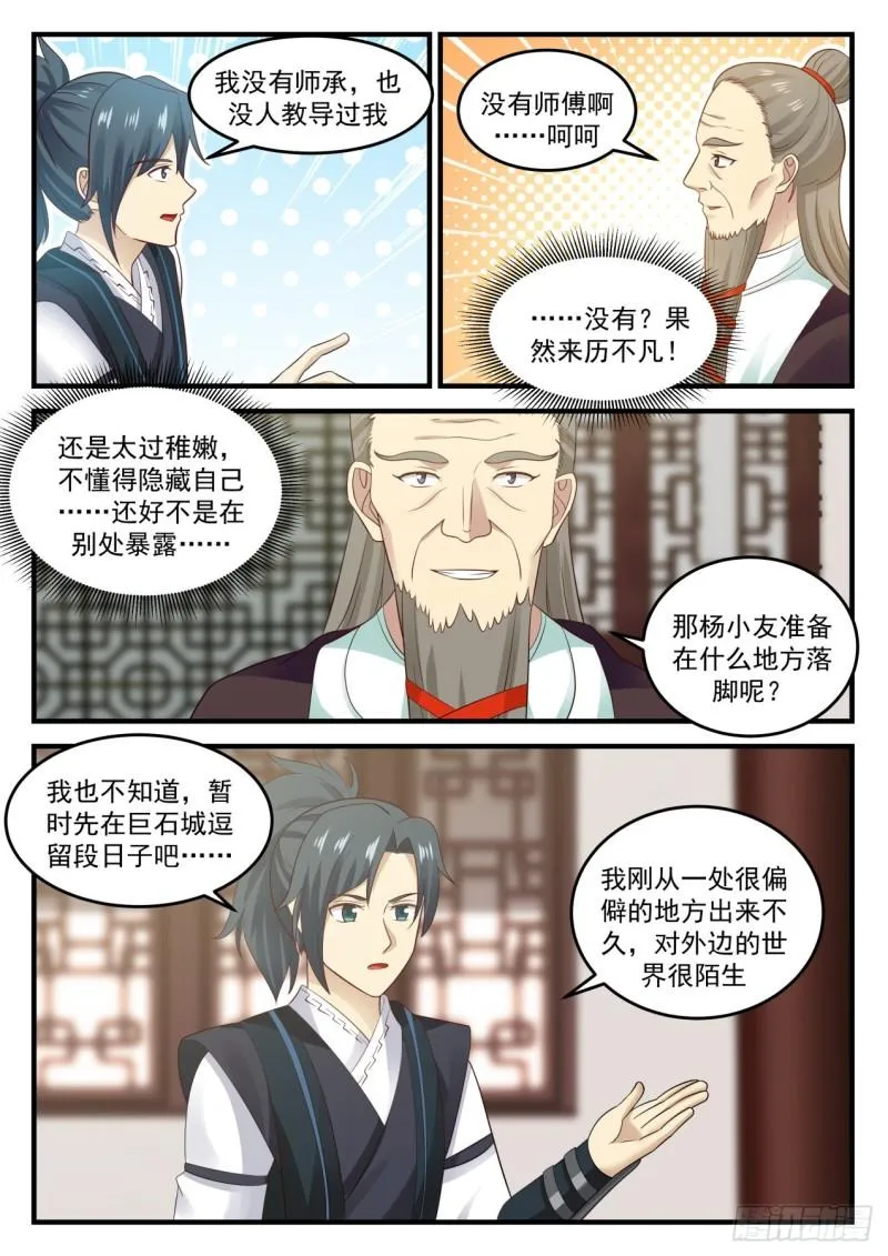 武炼巅峰漫画漫画,644 背后有靠山？2图