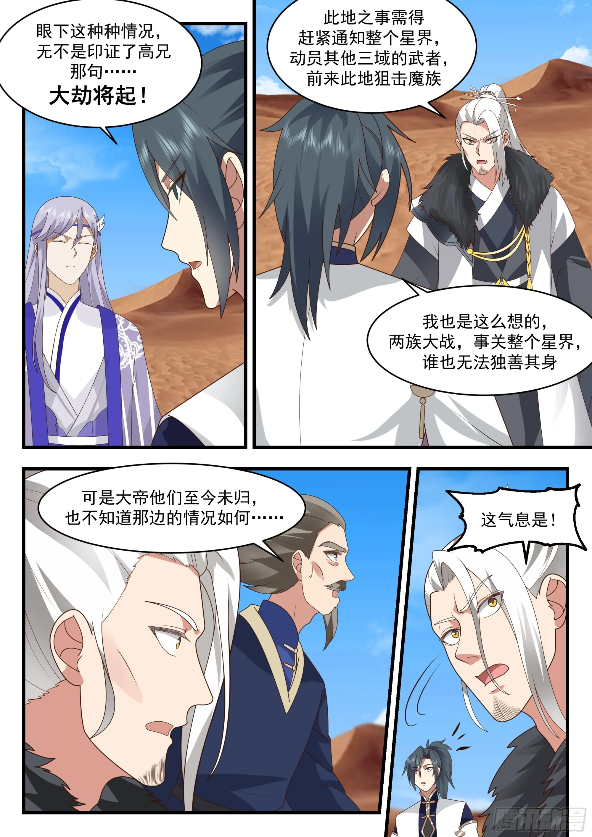 武炼巅峰漫画漫画,2330 西域陷落篇---大战在即4图