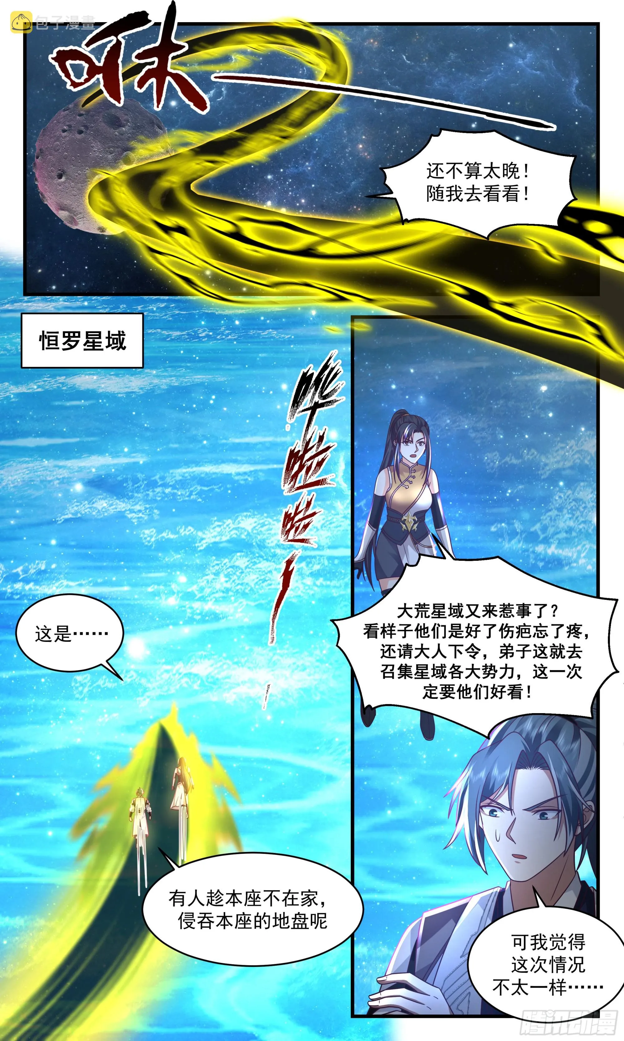 武炼巅峰免费听书完结漫画,2500 人魔大战篇-星空为盘，星辰为子1图