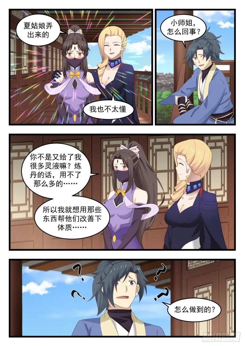 武炼巅峰动漫在线观看全集免费星辰影院漫画,536 不必客气4图