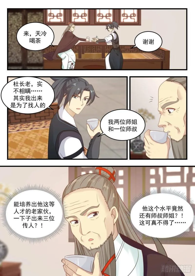 武炼巅峰动漫在线观看全集免费星辰影院漫画,645 超凡境强者！？3图