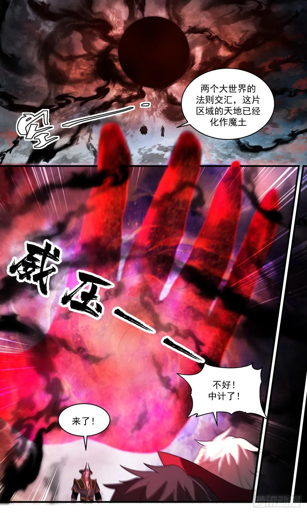 武炼巅峰漫画漫画,2515 人魔大战篇---祸不单行2图