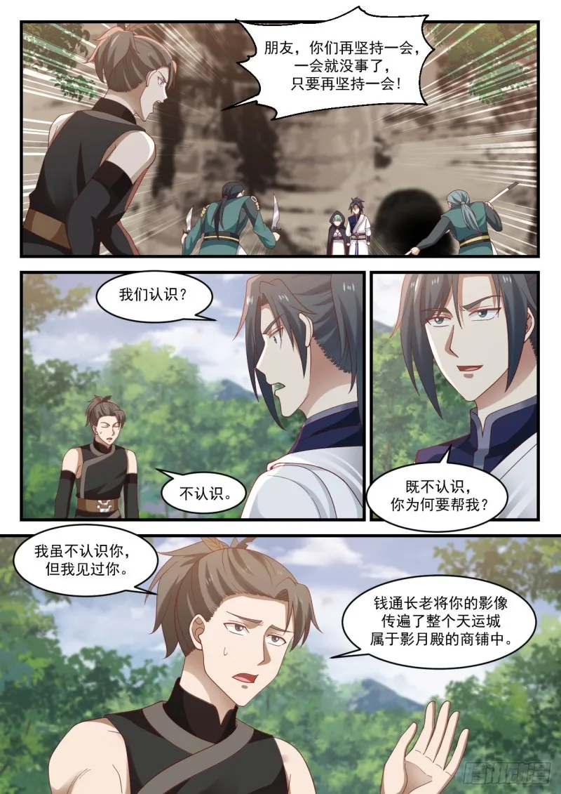 武炼巅峰漫画漫画,1042 坚持一会2图