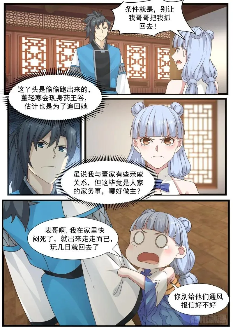 武炼巅峰动漫在线观看全集免费星辰影院漫画,208 这个秘宝有意思！2图