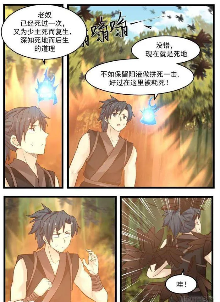 武炼巅峰动漫在线观看全集免费星辰影院漫画,113 离间2图