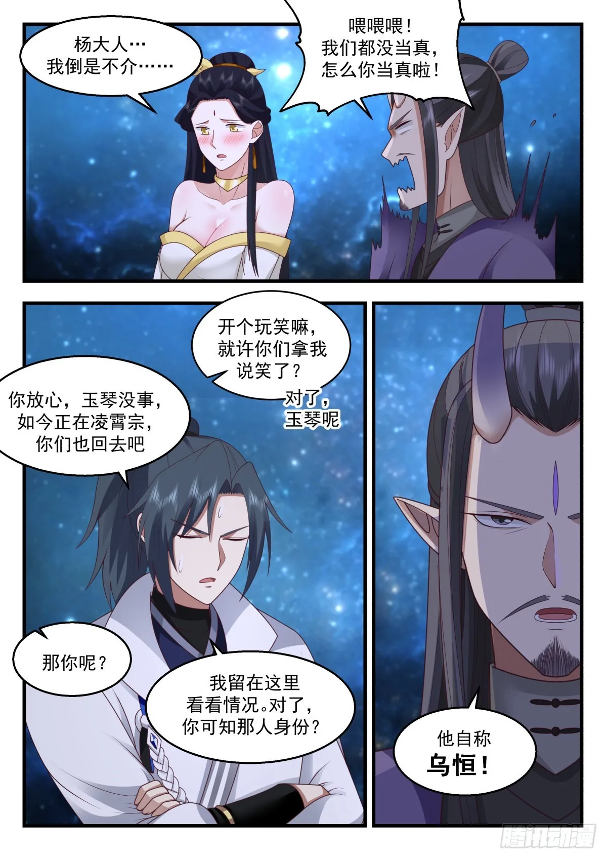 武炼巅峰漫画,2226 守卫恒罗篇---孤注一掷4图