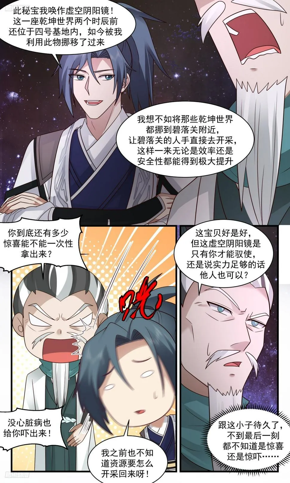 武炼巅峰漫画漫画,3098 墨之战场篇-虚空阴阳镜2图