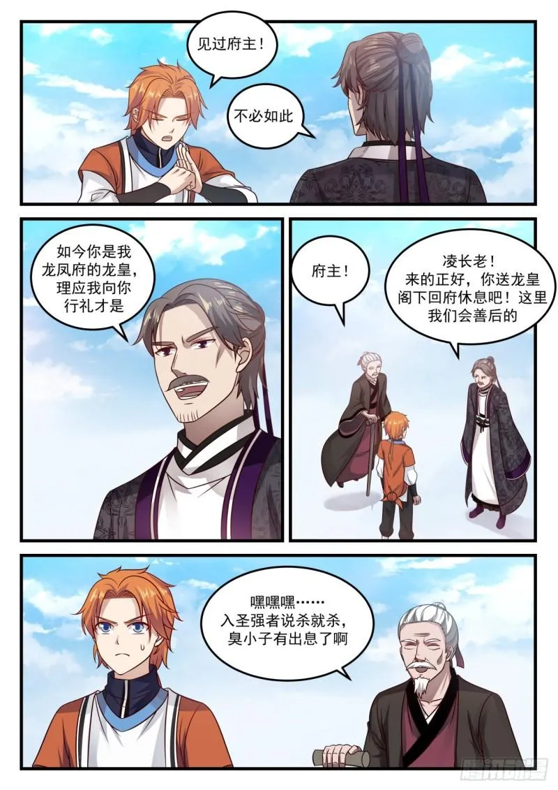 武炼巅峰漫画,732 龙皇降临5图