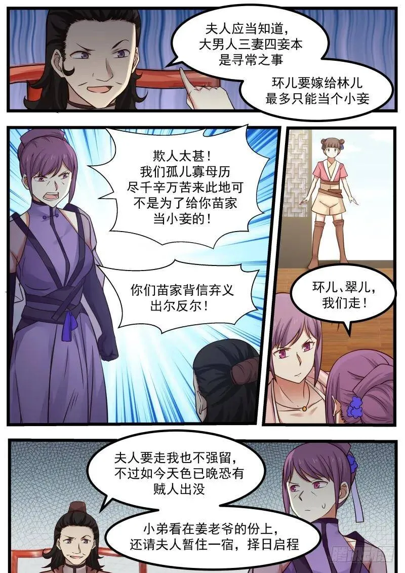 武炼巅峰漫画,104 姜夫人3图