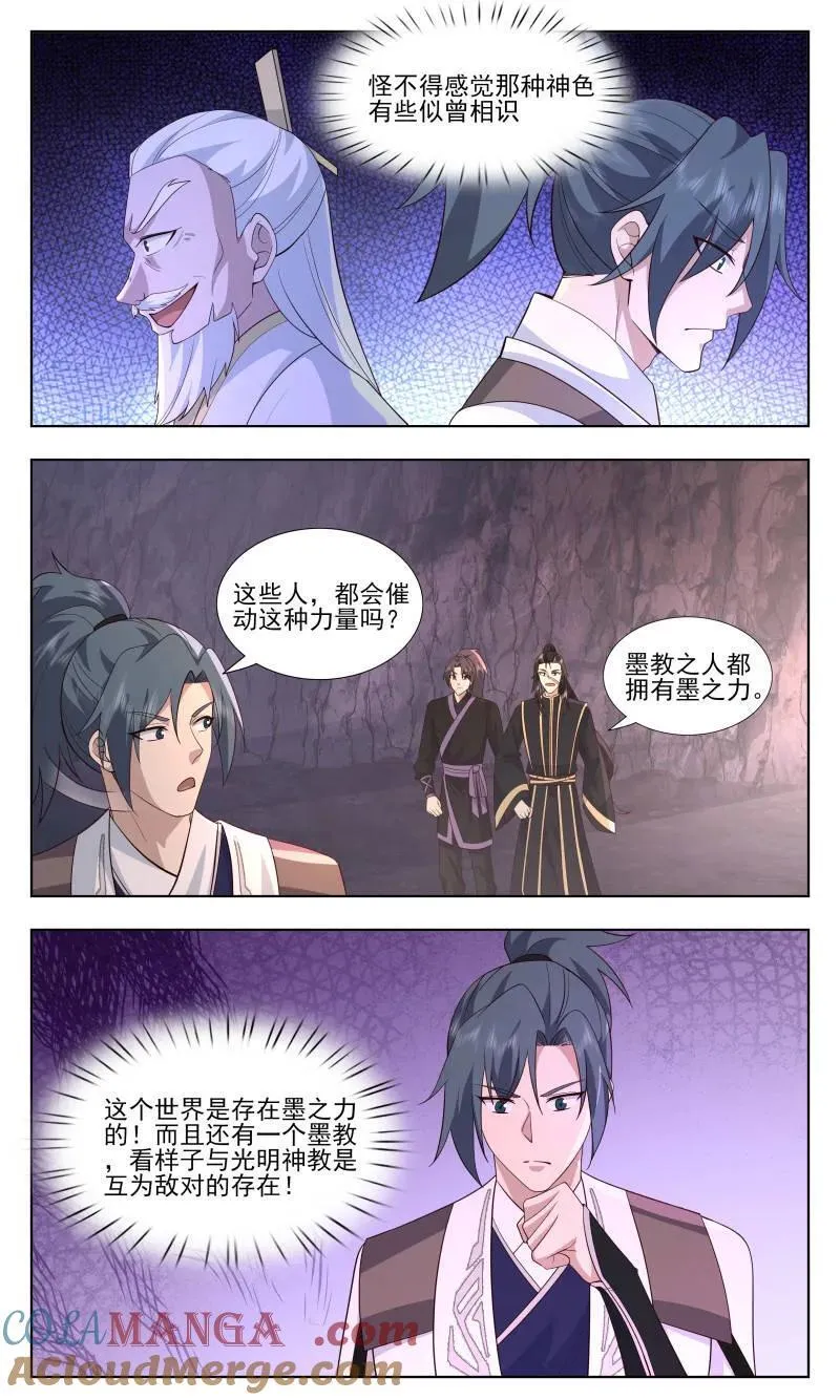 武炼巅峰动漫在线观看全集免费星辰影院漫画,大决战篇-少见多怪1图