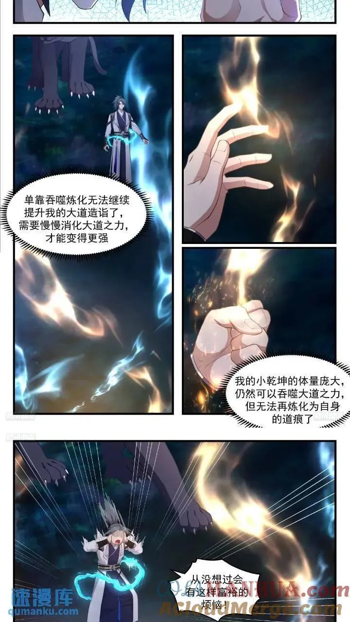 武炼巅峰免费听书完结漫画,大决战篇-富裕的烦恼5图