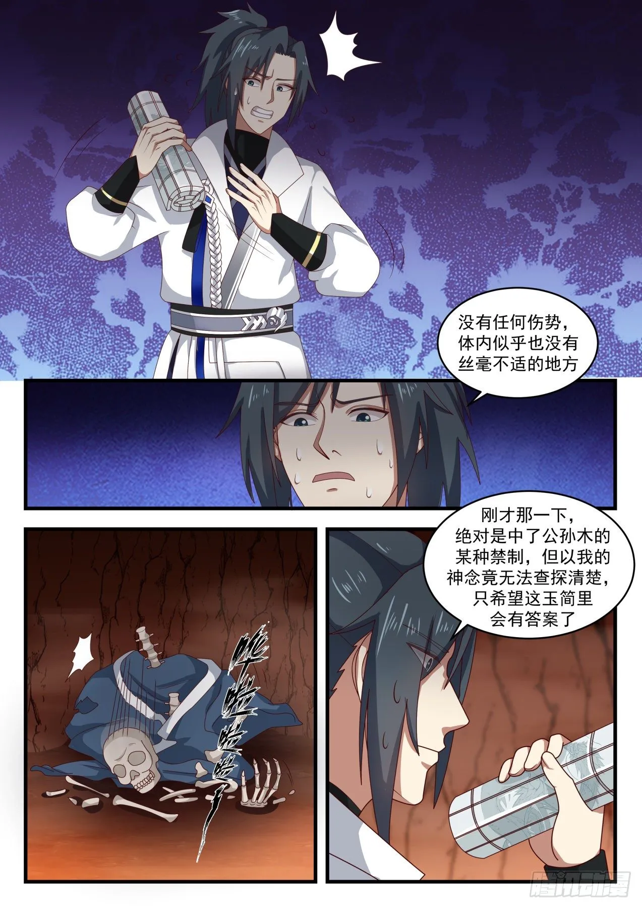 武炼巅峰漫画漫画,1649 万宝药汤2图