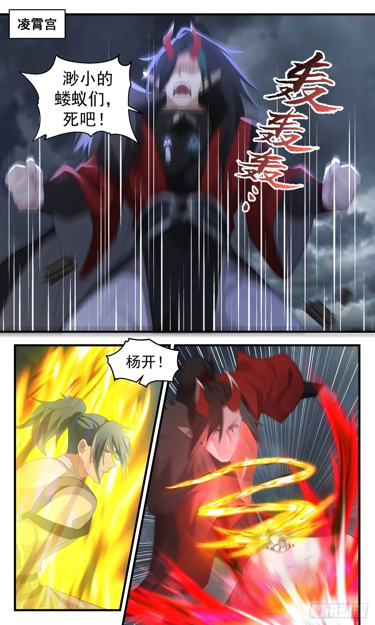 武炼巅峰漫画漫画,2568 人魔大战篇---大帝之上2图