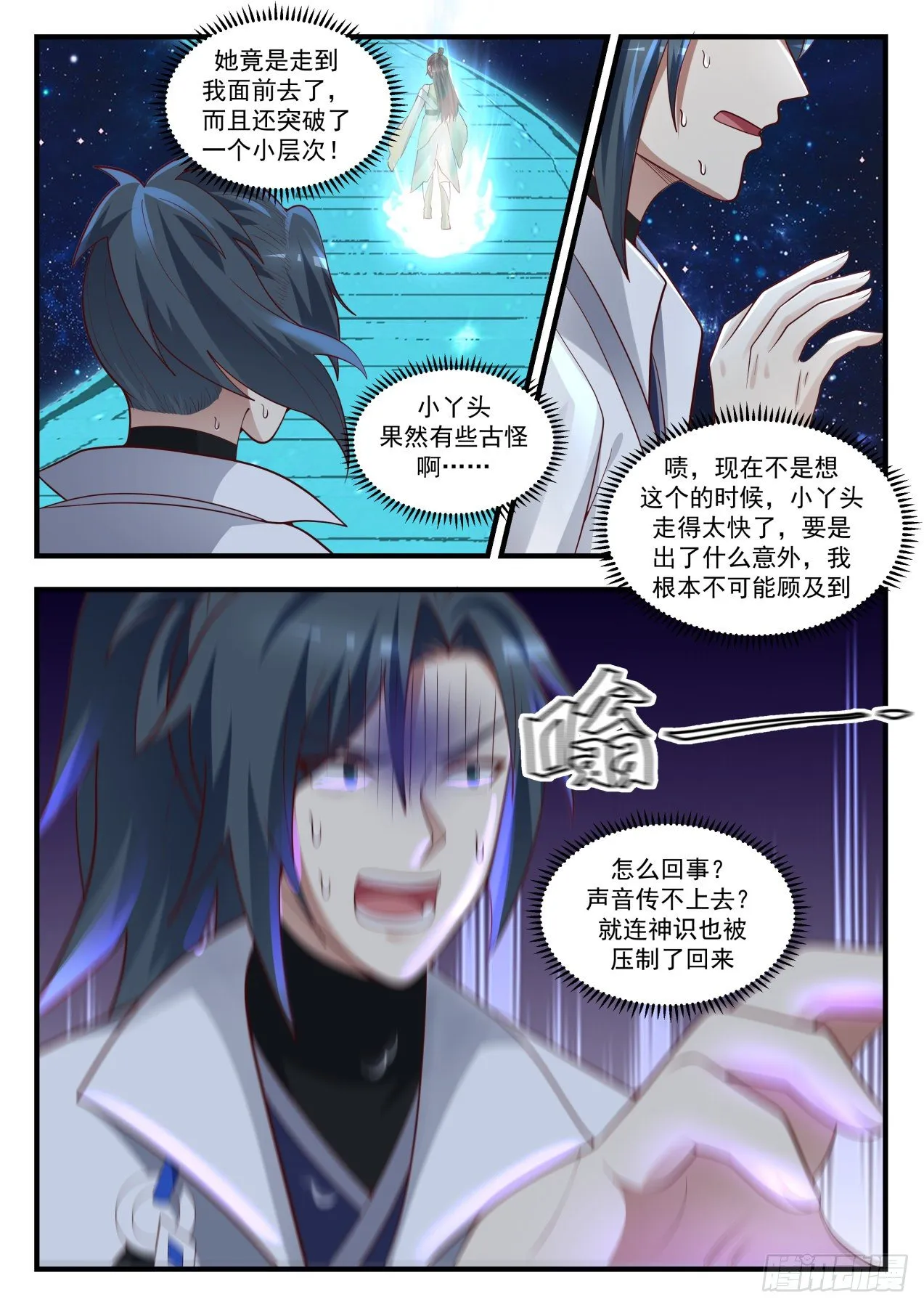 武炼巅峰漫画漫画,1749 穷奇5图