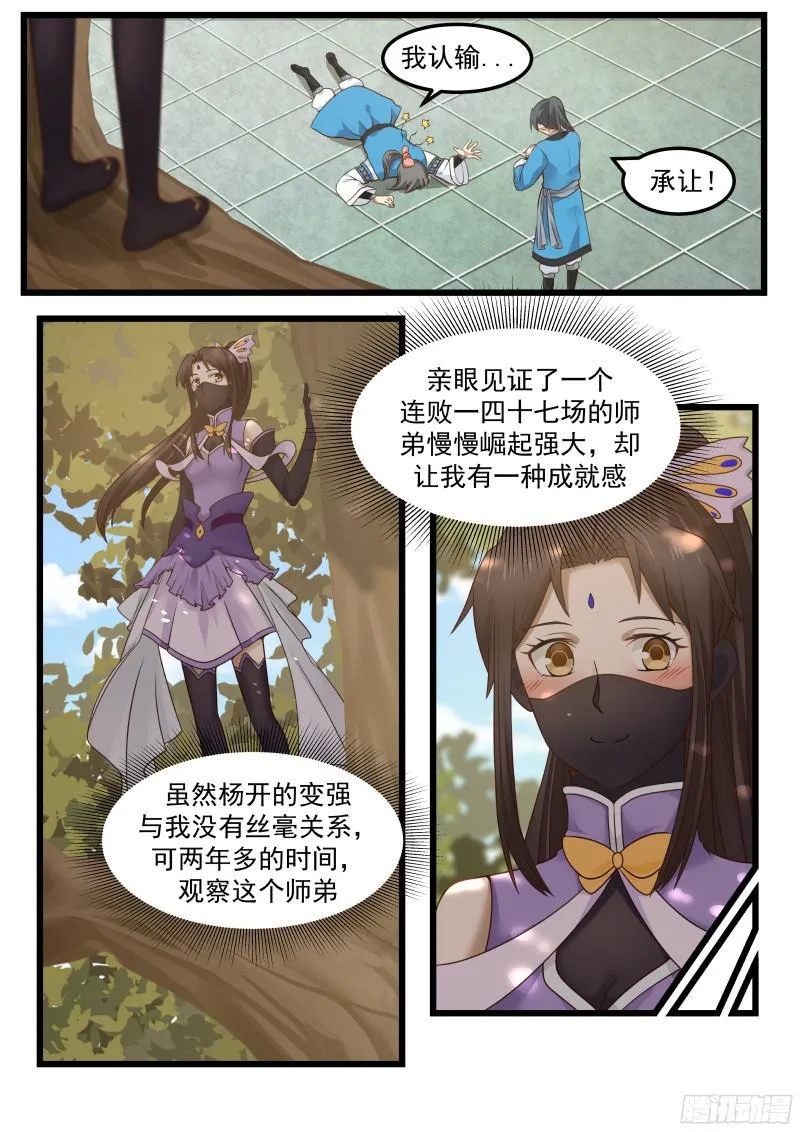 武炼巅峰动漫在线观看全集免费星辰影院漫画,40 值得投资的买卖2图