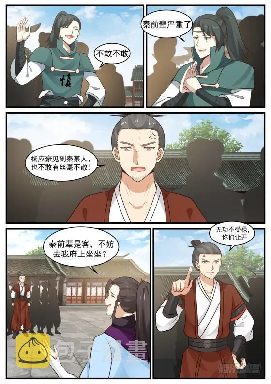 武炼巅峰免费听书完结漫画,393 高傲的炼丹师1图