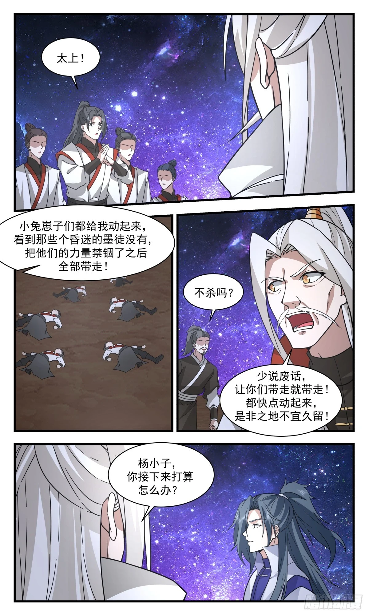 武炼巅峰动漫在线观看全集免费星辰影院漫画,3018 黑域篇-六木神君5图