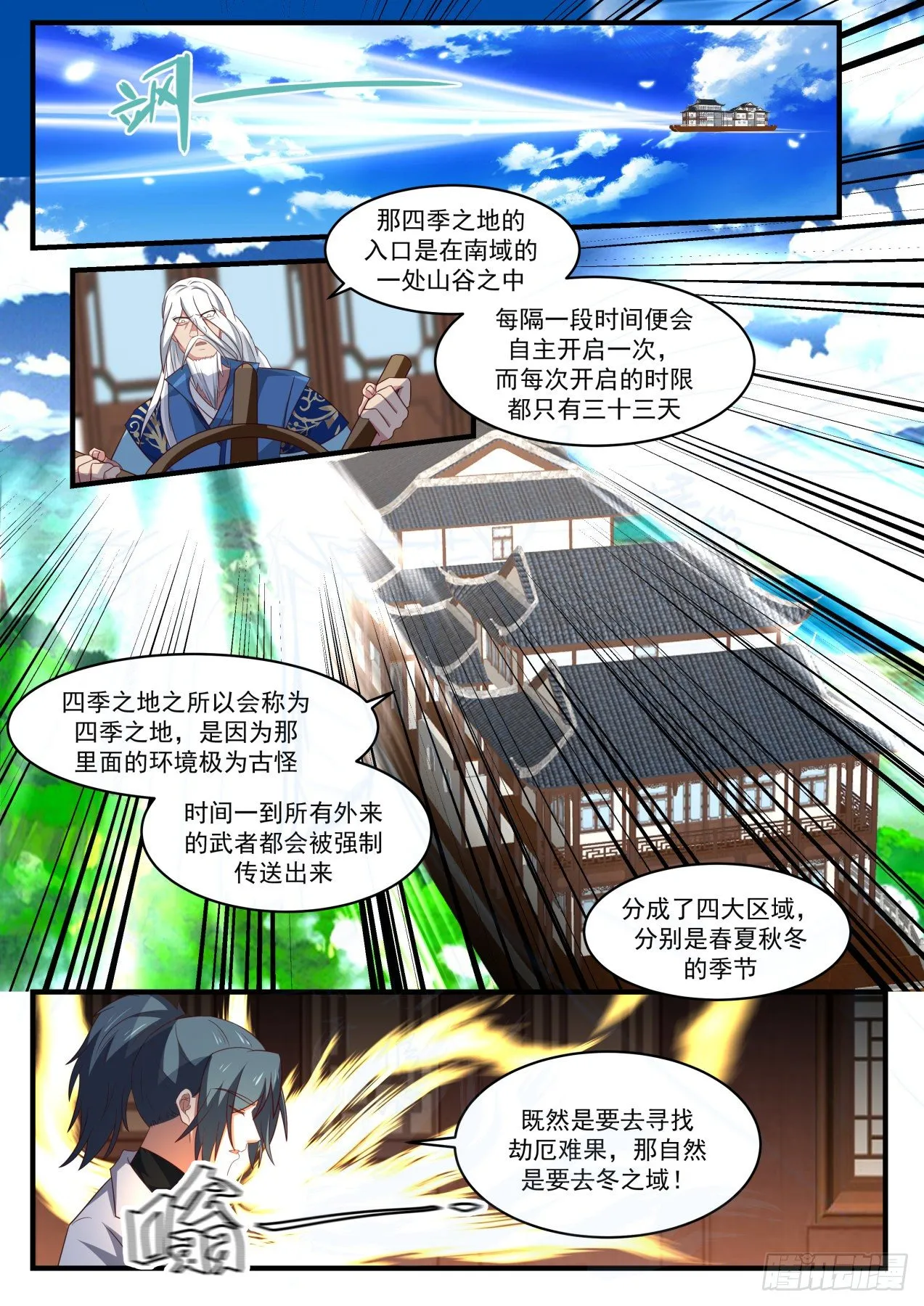 武炼巅峰免费听书完结漫画,1712 途遭阻拦4图