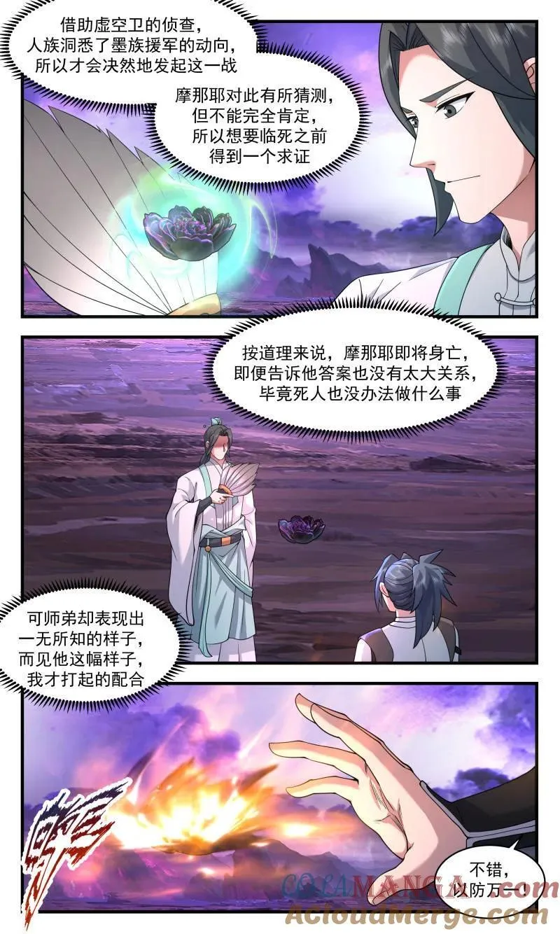 武炼巅峰动漫在线观看全集免费星辰影院漫画,第3727话 大决战篇-同归于尽3图