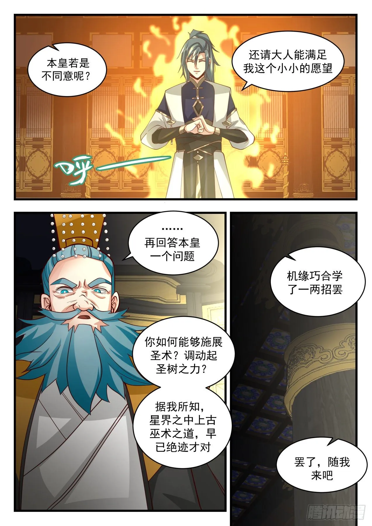 武炼巅峰动漫在线观看全集免费星辰影院漫画,2100 魔族再现篇-互问1图