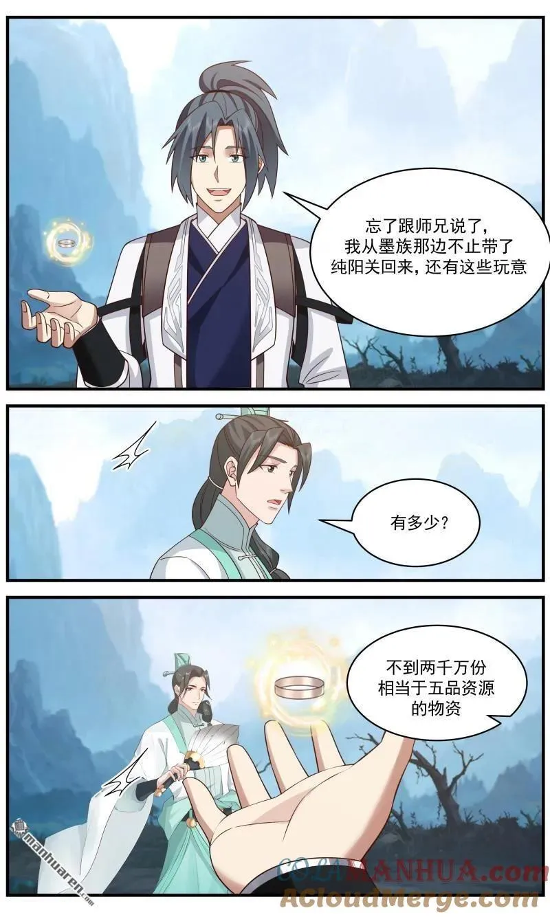 武炼巅峰动漫在线观看全集免费星辰影院漫画,大决战篇-直捣黄龙2图