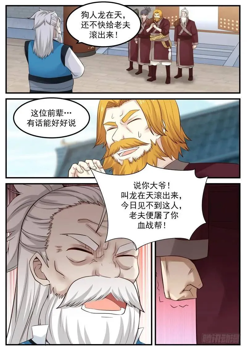 武炼巅峰漫画,79 梦无涯之怒2图