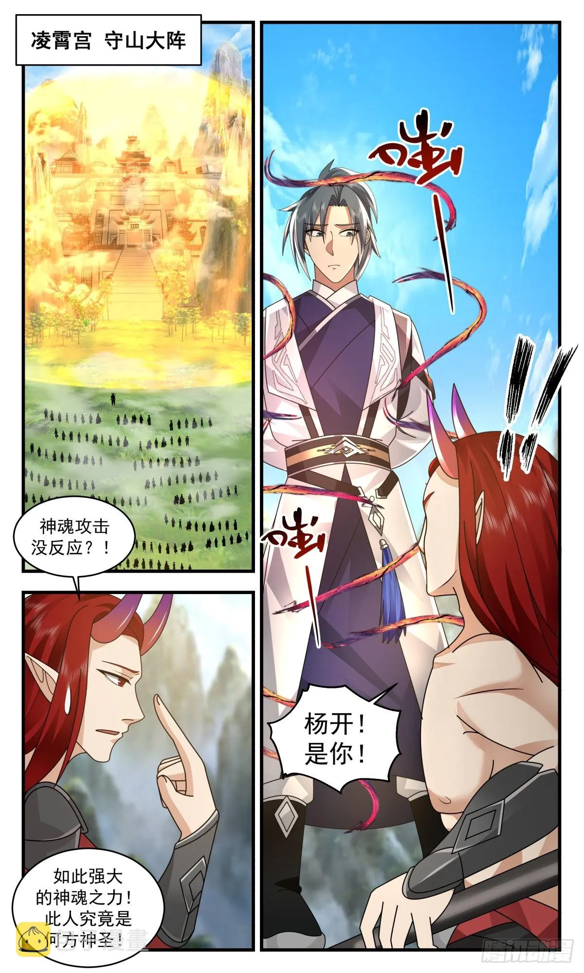 武炼巅峰漫画,2517 人魔大战篇---风雨飘摇2图