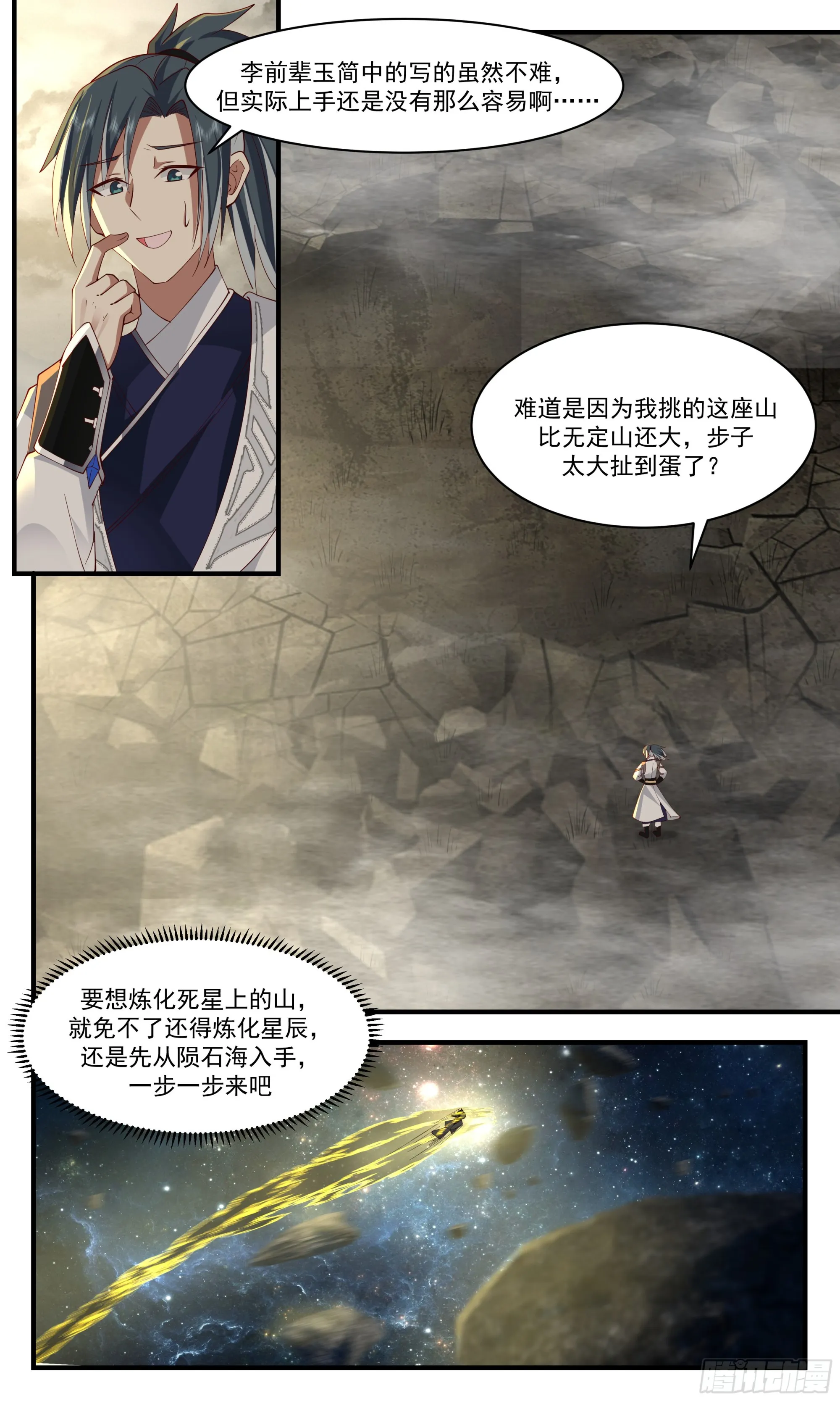 武炼巅峰漫画,2498 人魔大战篇---稳扎稳打3图