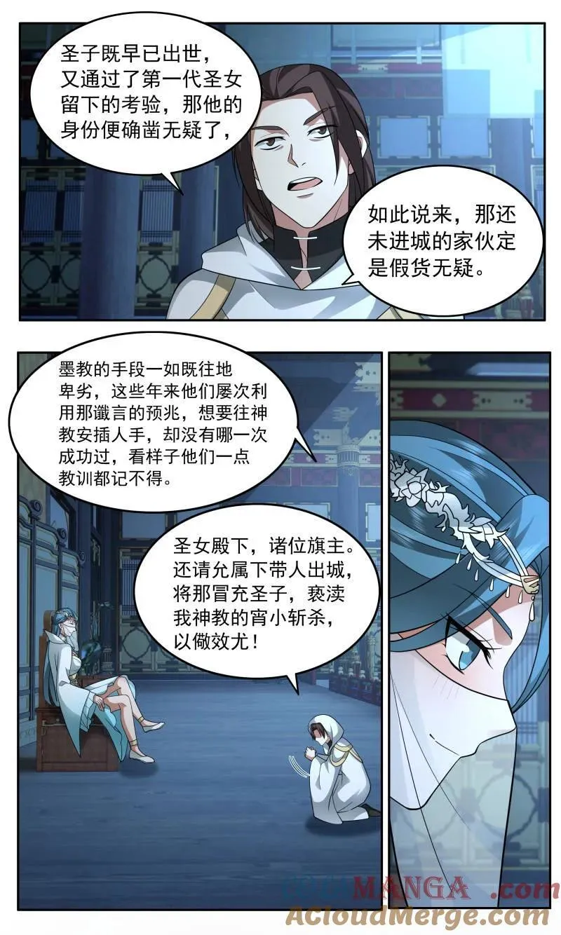 武炼巅峰免费听书完结漫画,大决战篇-圣女的考验5图