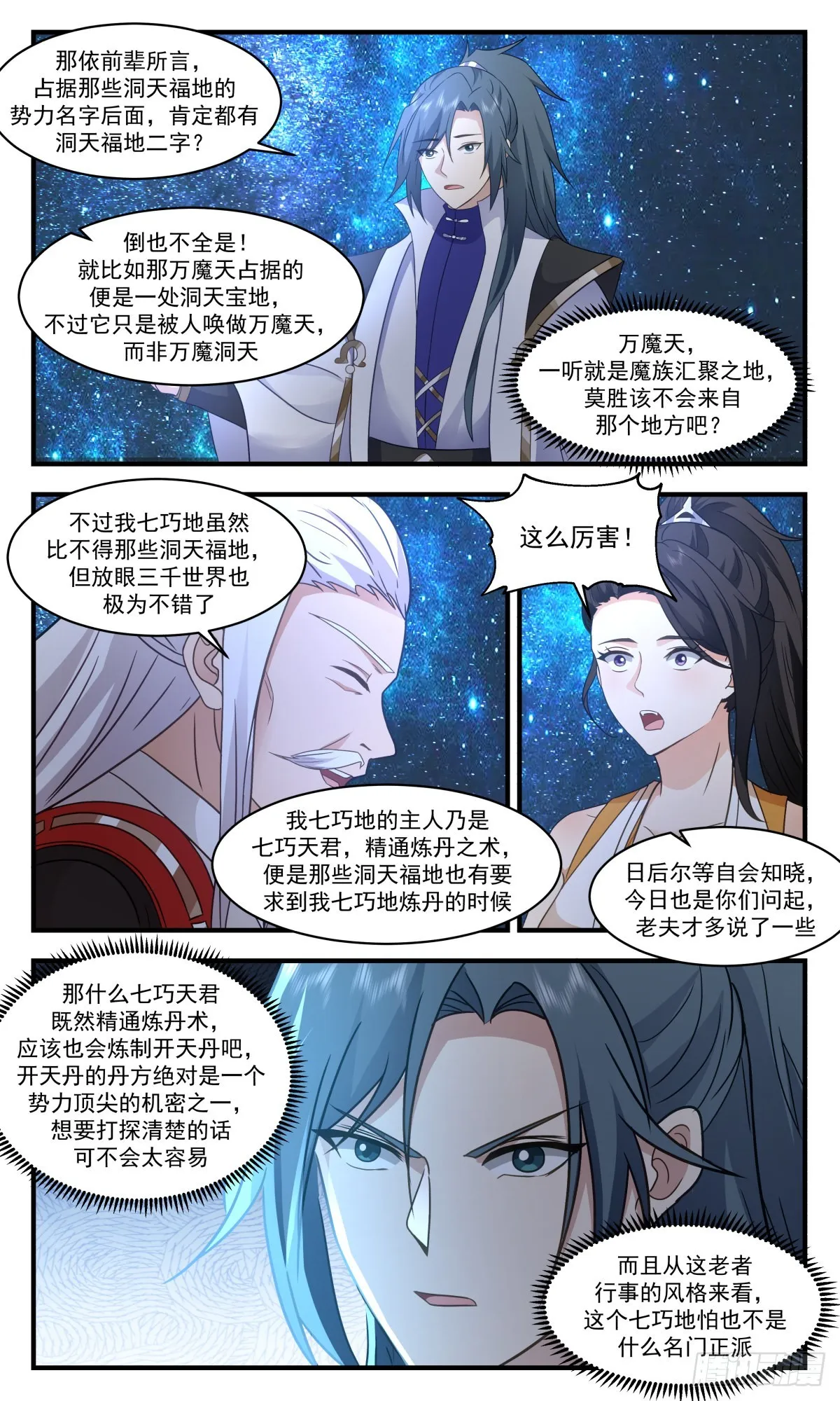 武炼巅峰动漫在线观看全集免费星辰影院漫画,2584 火灵地篇-火灵地3图