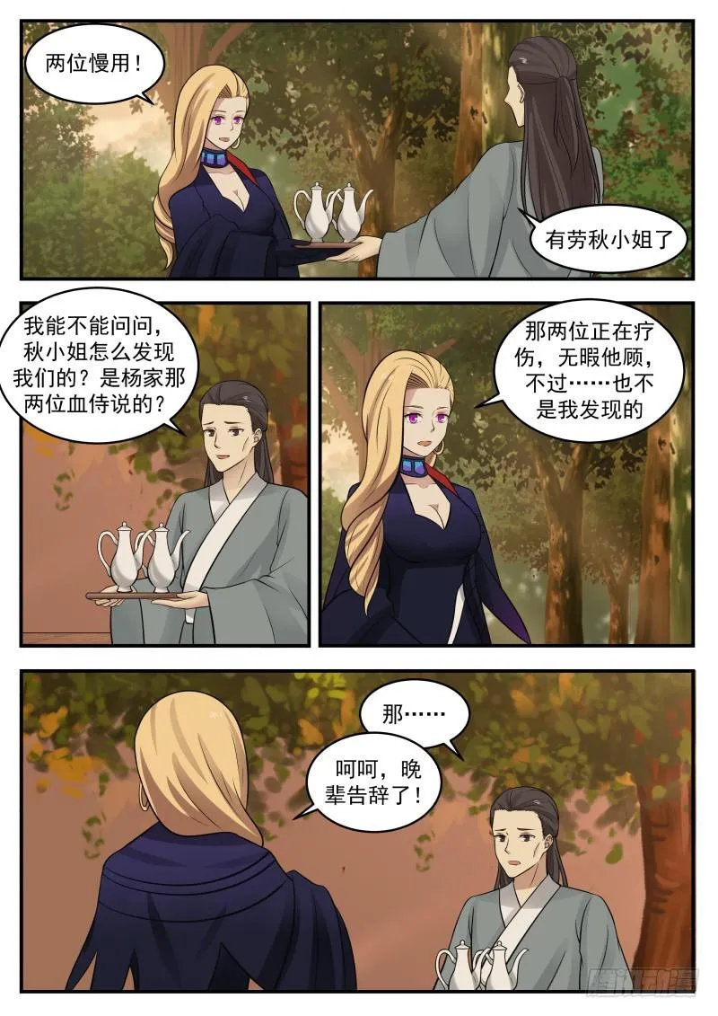 武炼巅峰动漫在线观看漫画,371 那该如何防守？！1图