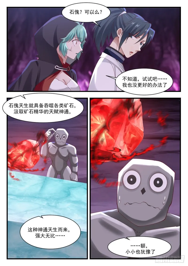 武炼巅峰漫画漫画,1205 石傀变身5图