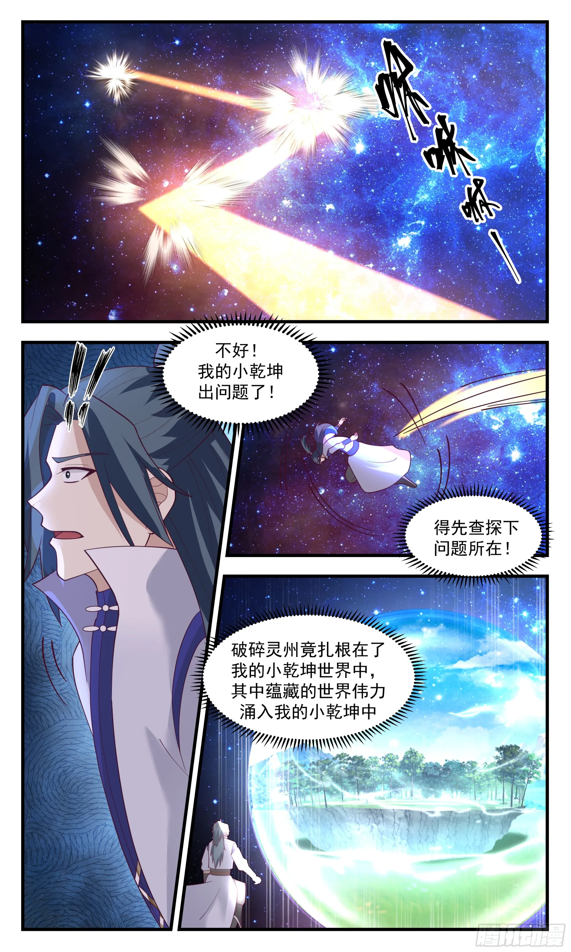 武炼巅峰漫画漫画,2904 重返破碎天篇-天地泉1图