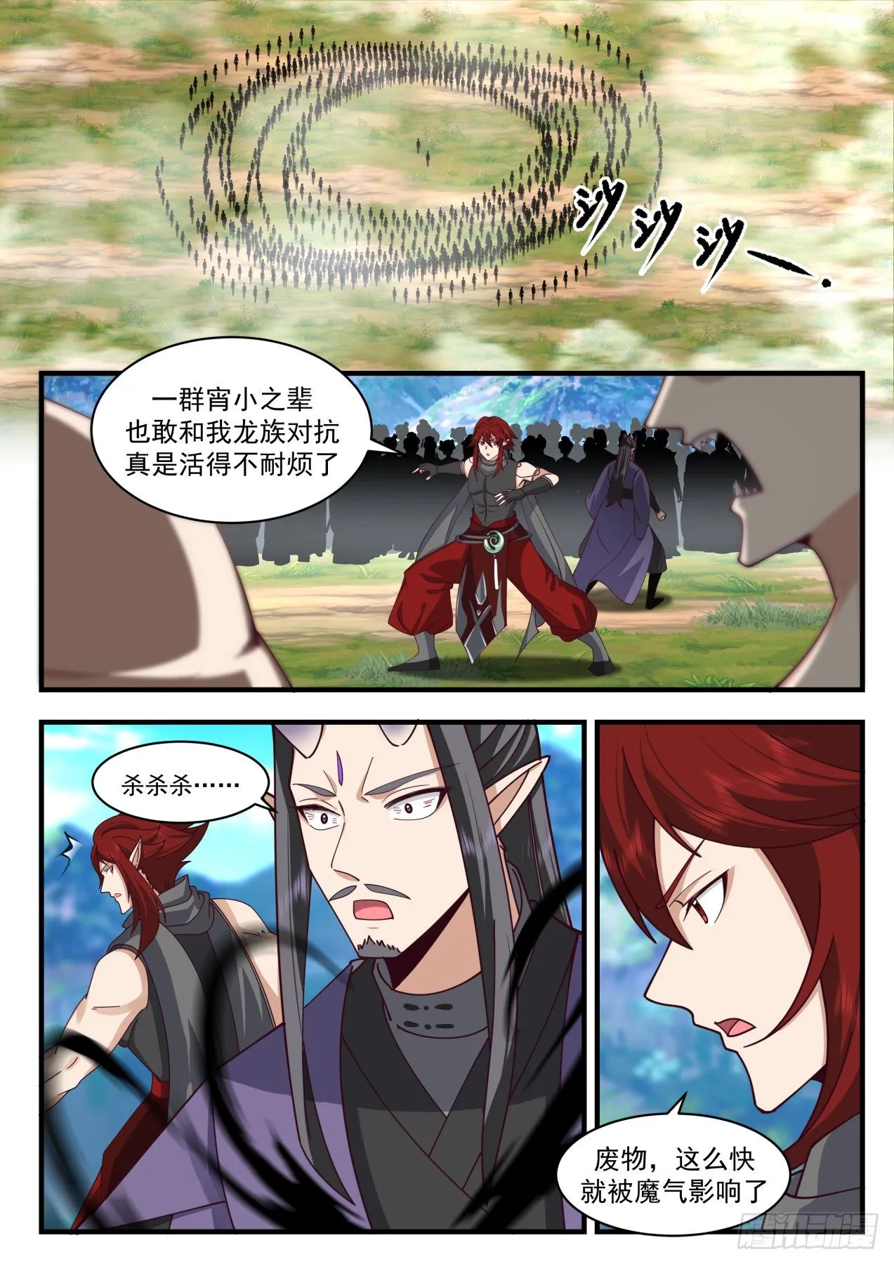 武炼巅峰免费听书完结漫画,2105 魔族再现篇-灭域之兽，归墟！4图