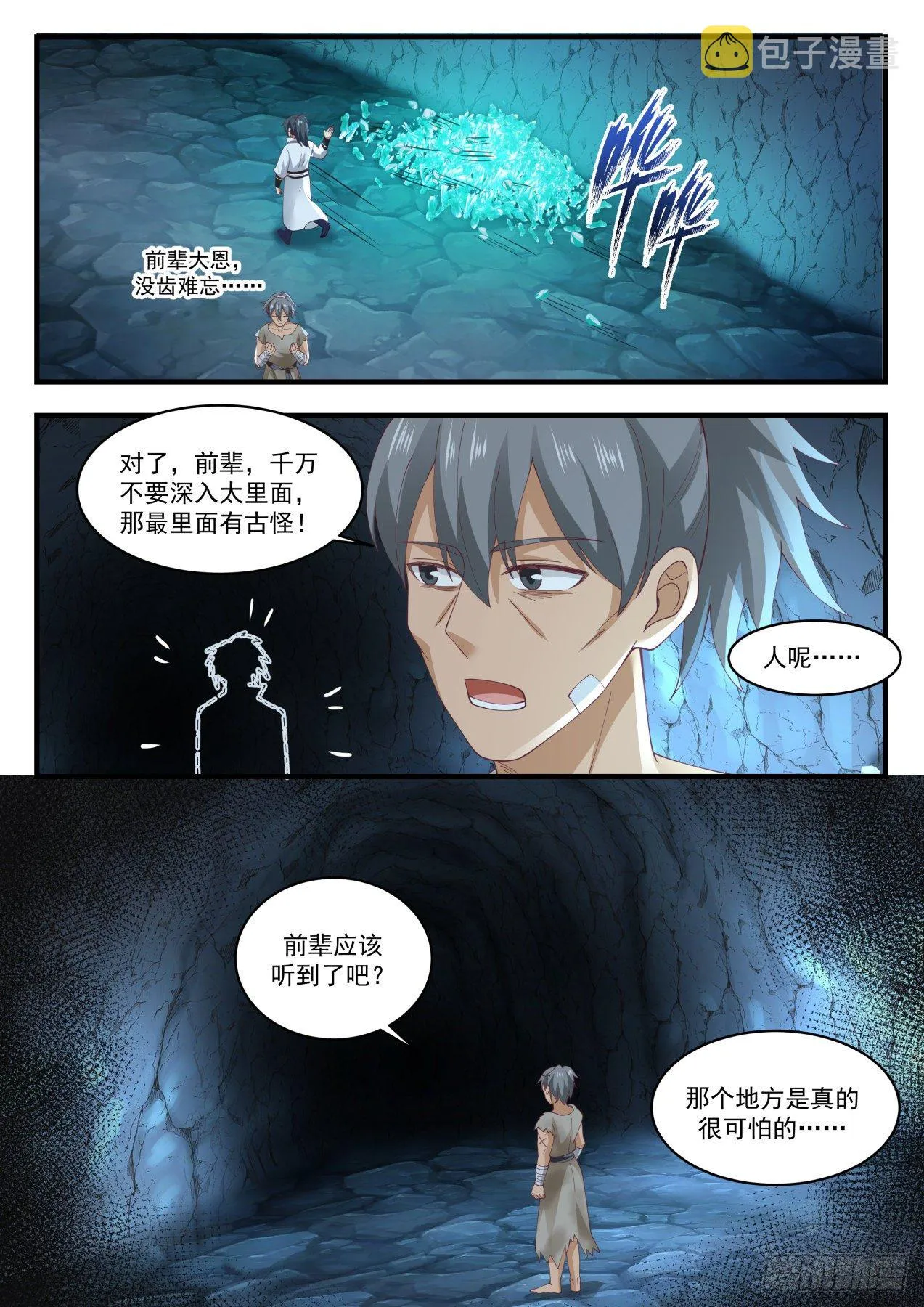 武炼巅峰漫画漫画,1663 矿坑3图