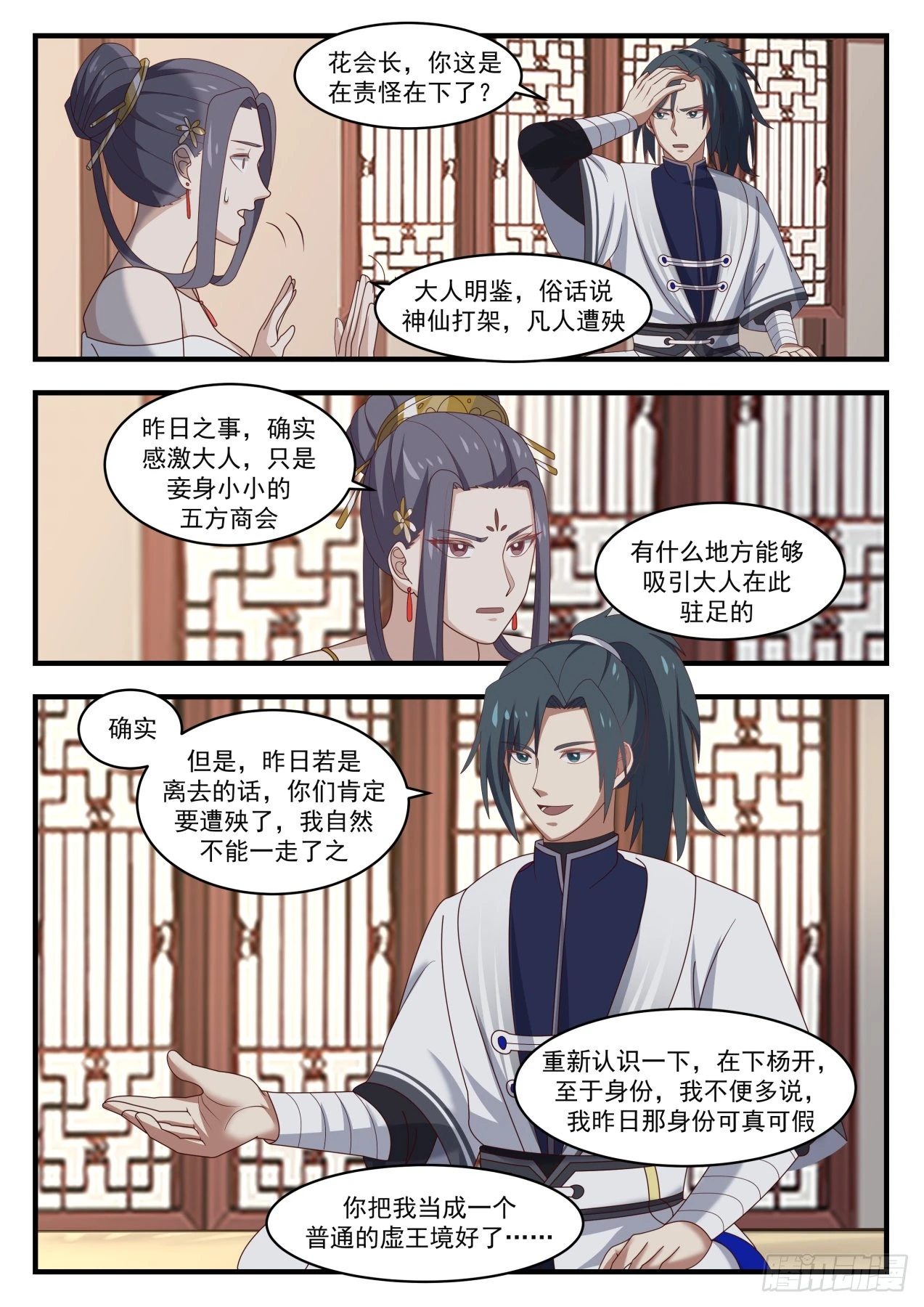 武炼巅峰漫画,1509 有眼无珠1图