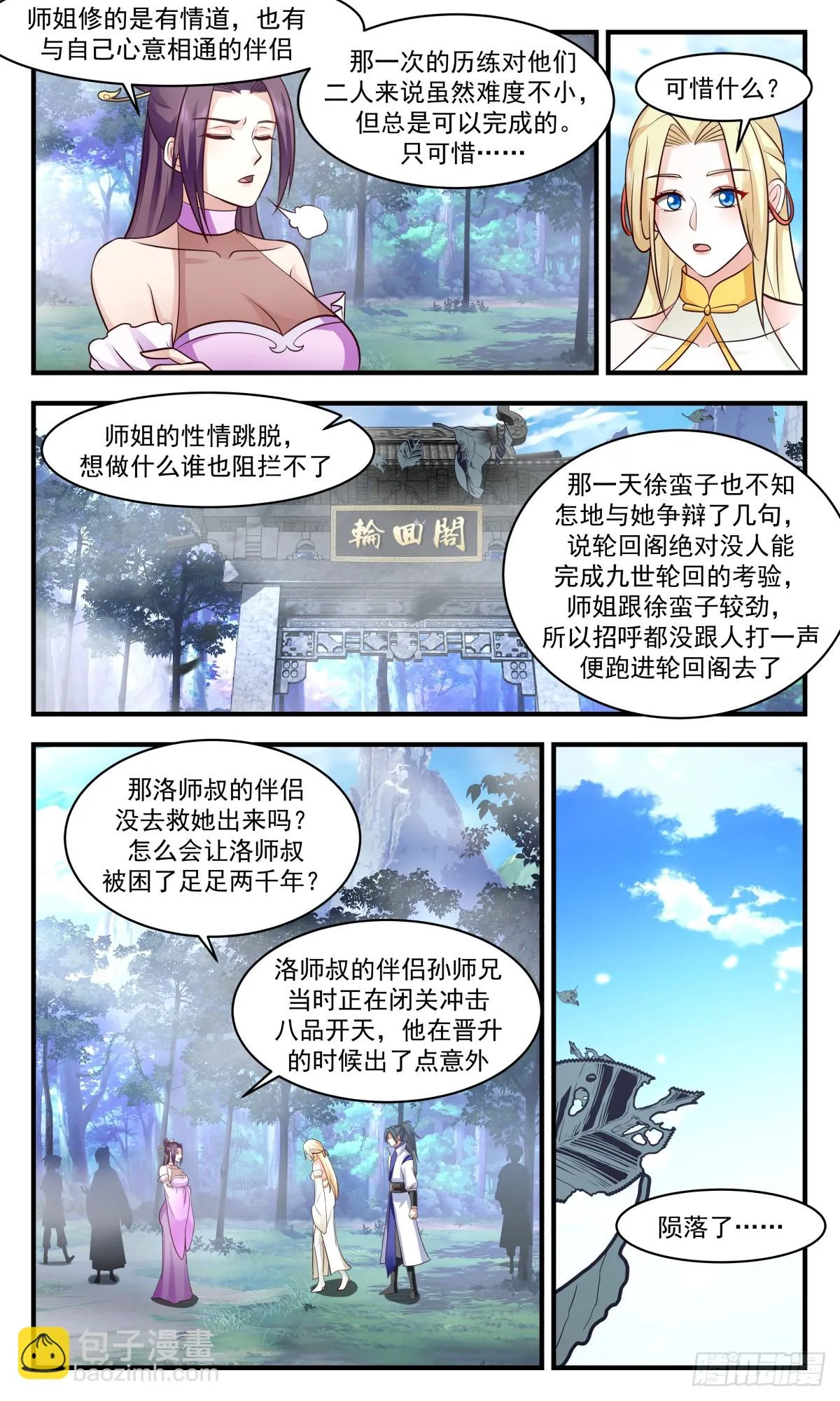 武炼巅峰动漫在线观看漫画,3004 轮回界篇-阴差阳错3图