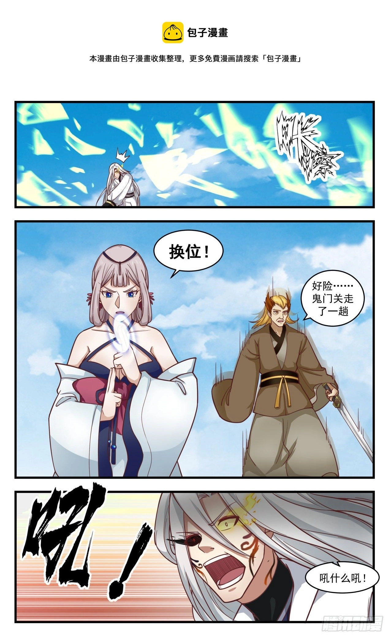 武炼巅峰漫画漫画,1698 强手齐出2图