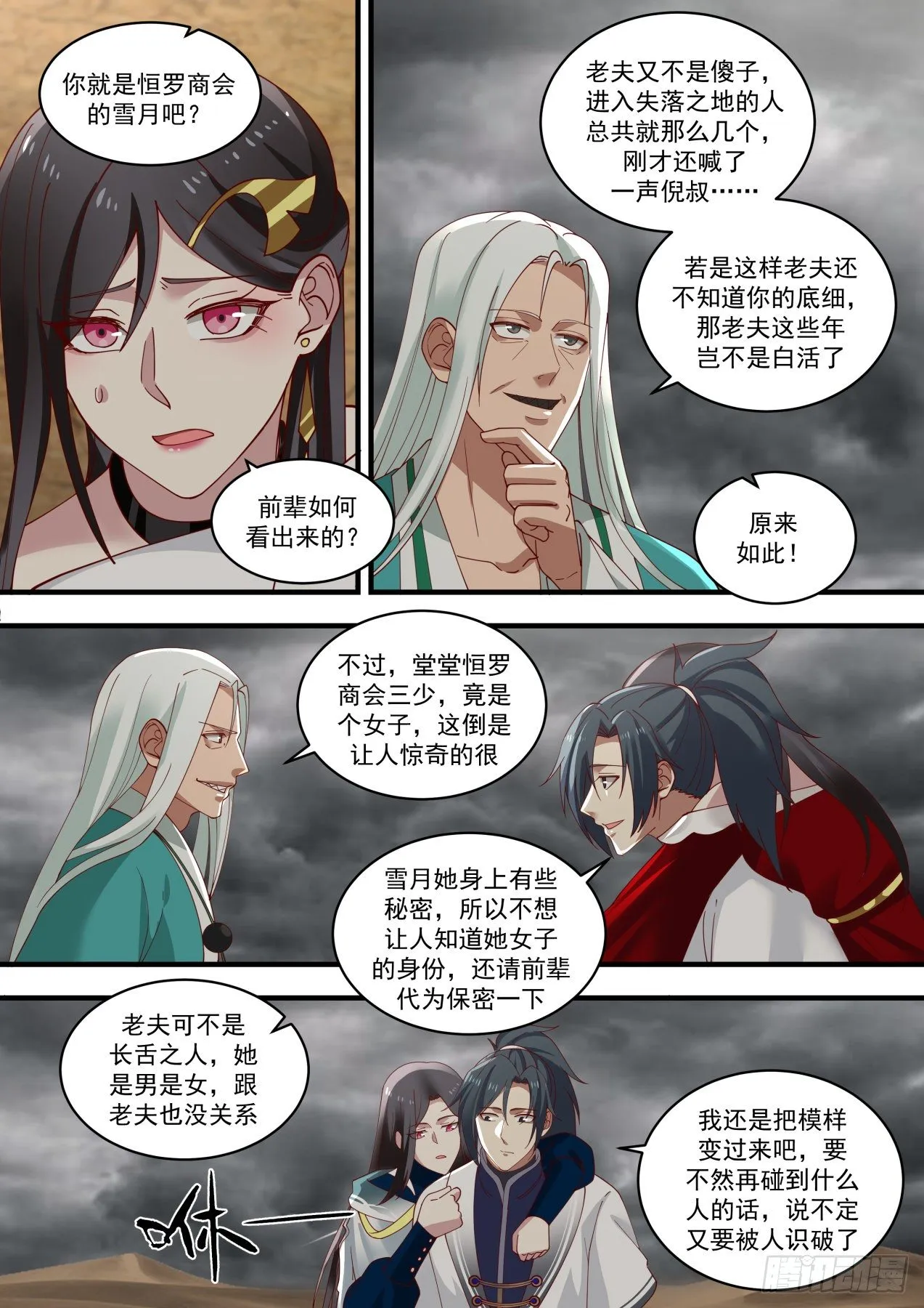 武炼巅峰漫画,1466 七曜宝光3图